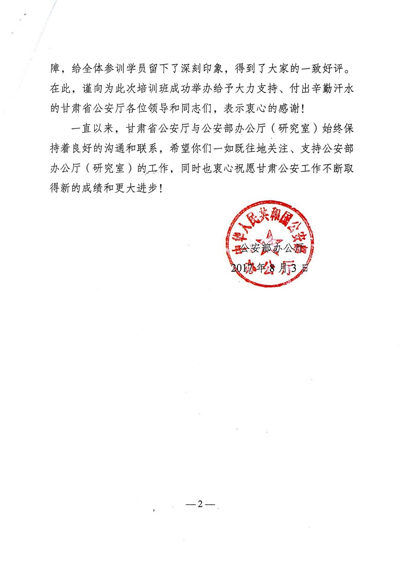 1505203946164639.jpg 感谢信2.jpg
