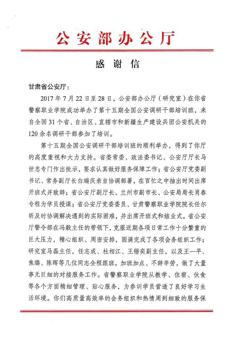 1505203960834472.jpg 感谢信1.jpg
